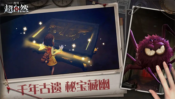 代号超自然直装游戏版图4