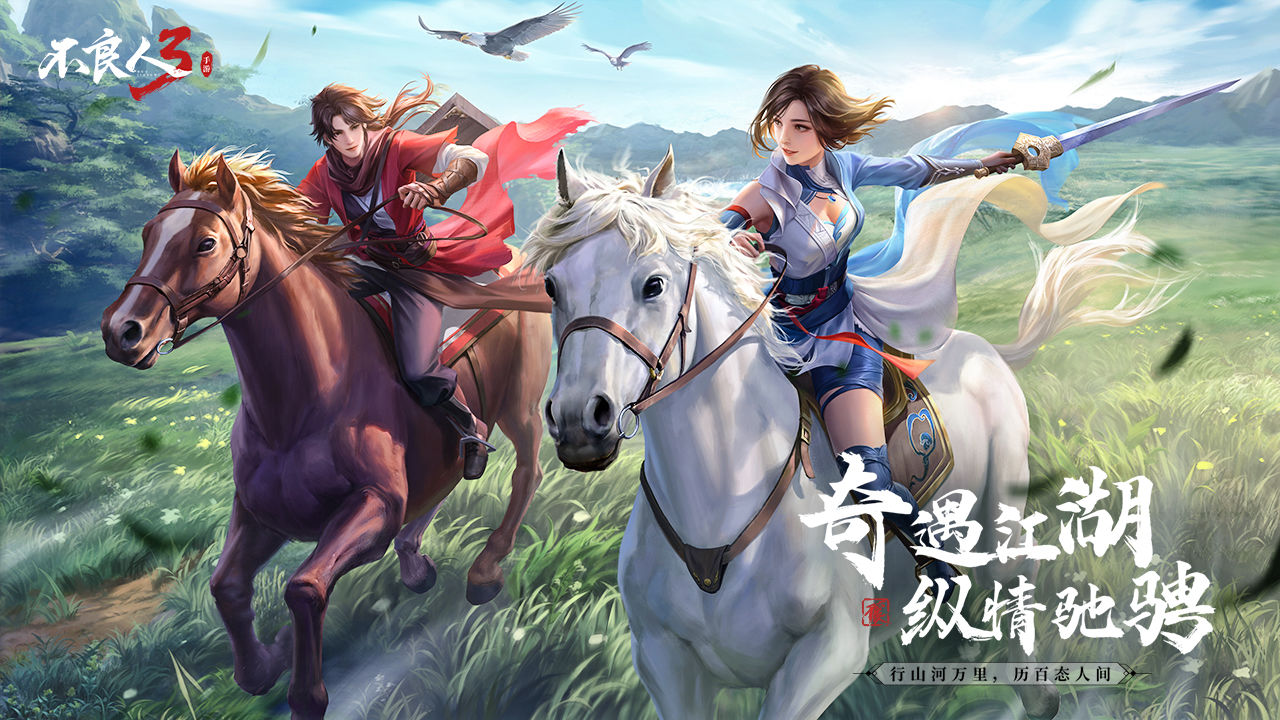 不良人3手机免费版