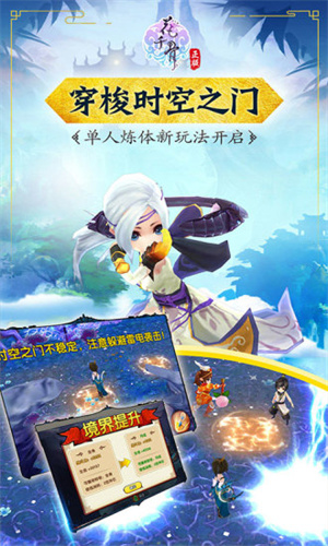 花千骨手游直装版图1