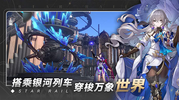 崩坏星穹铁道日服手游无广告版