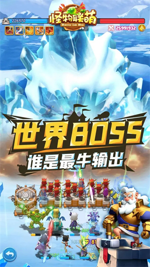 怪物联萌手机免费版图5