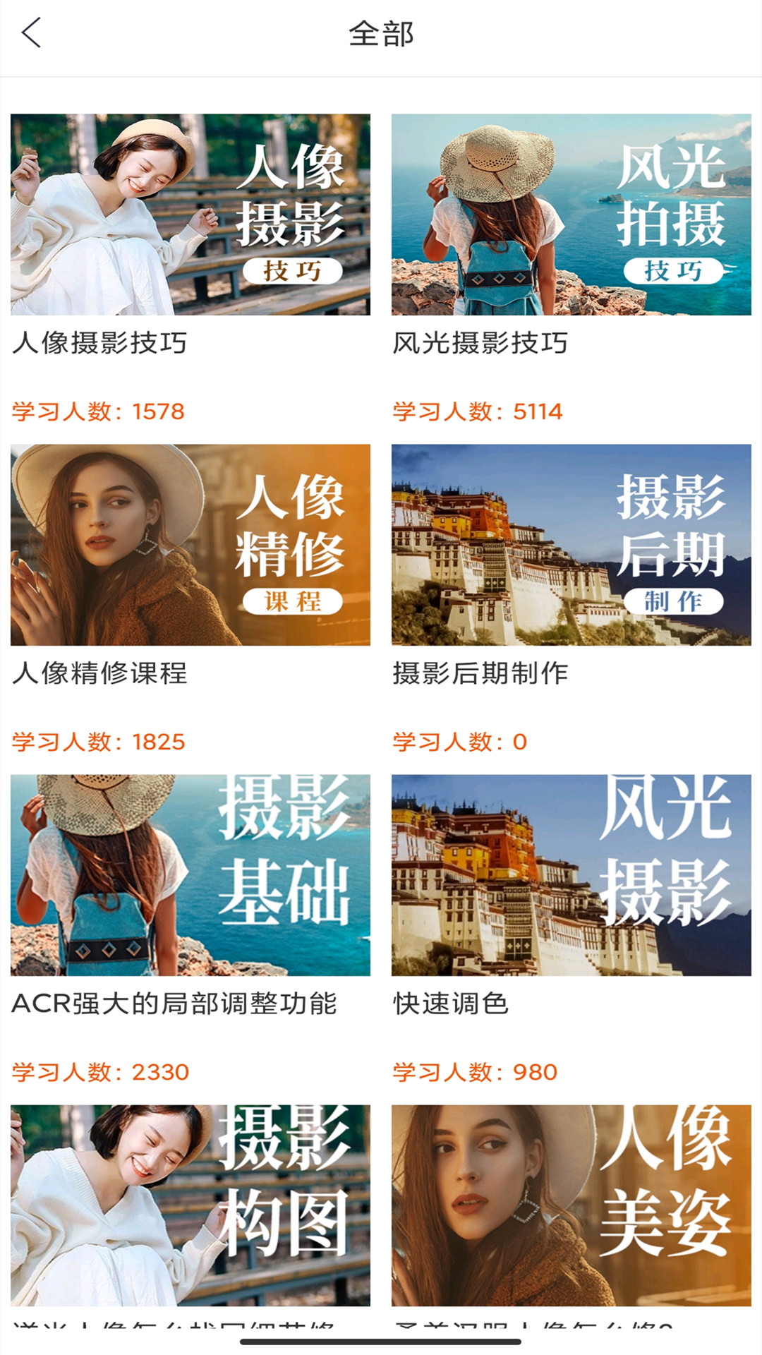在线学摄影官方正版图2
