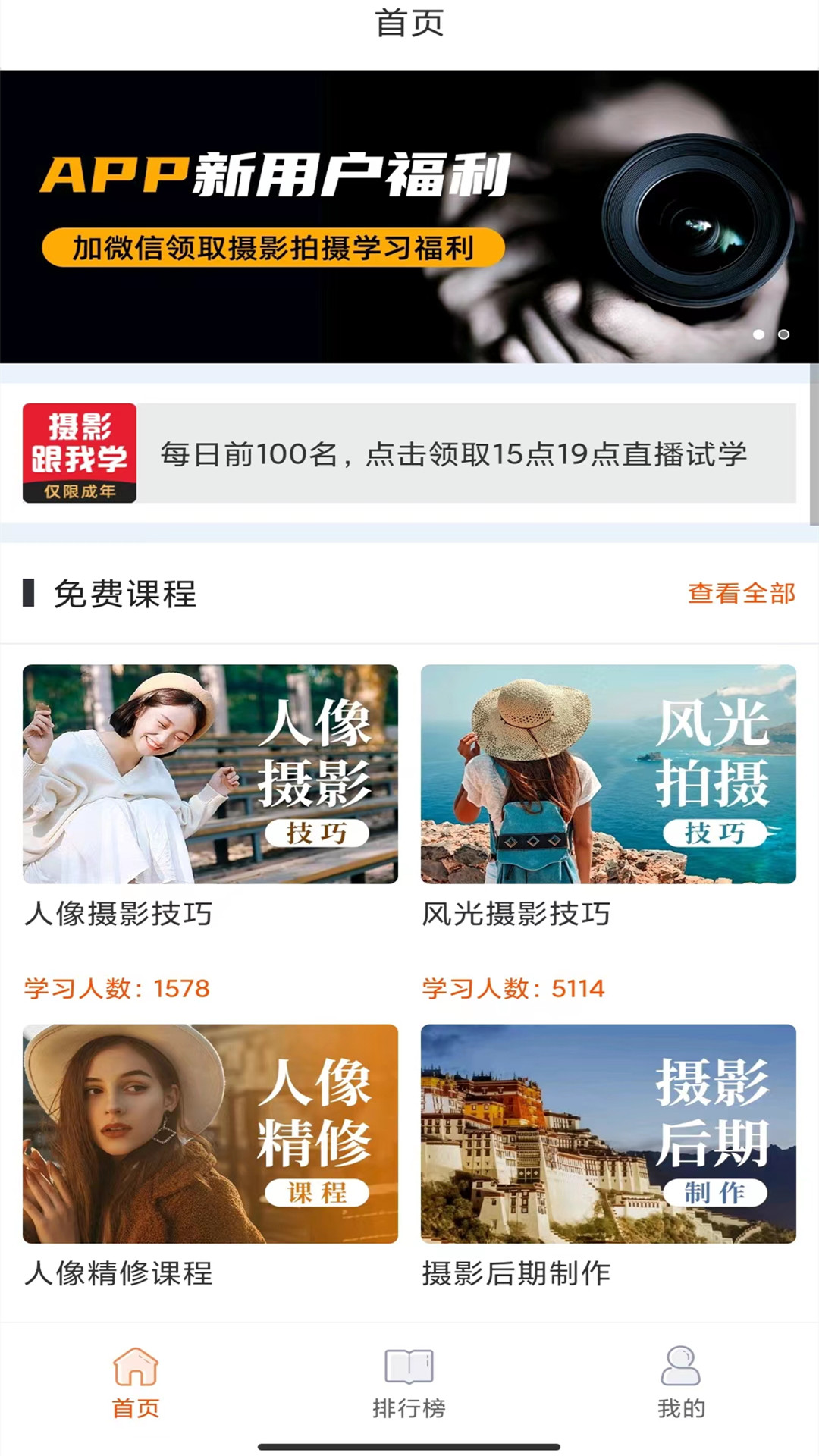 在线学摄影官方正版图3