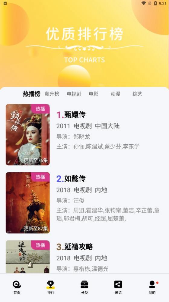 真光影视最新版图2
