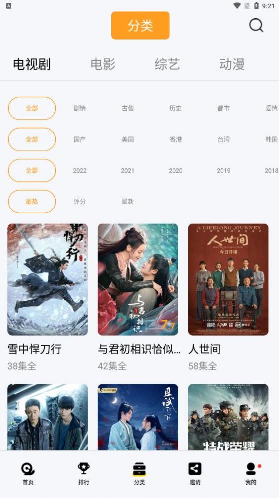 真光影视最新版图3