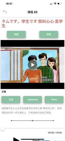 简明日语官方正版图2