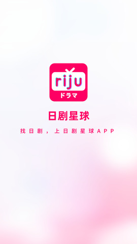日剧星球免费原版图3