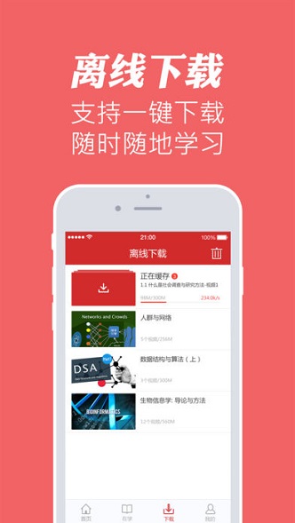 华文慕课官方版图1
