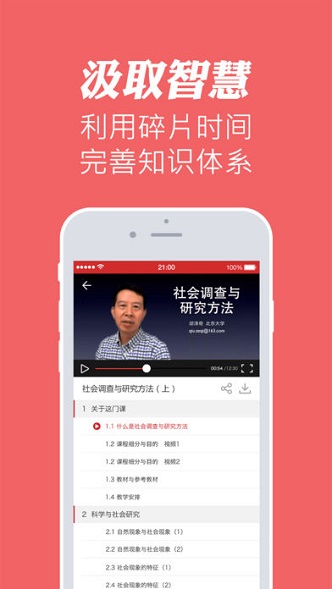 华文慕课官方版图2