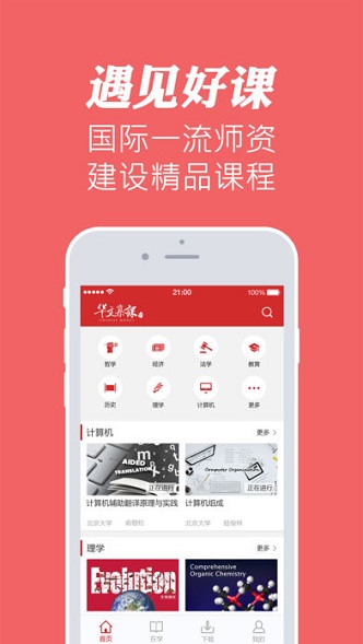 华文慕课官方版图3