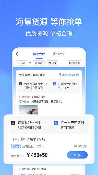 货拼拼司机端原版图1