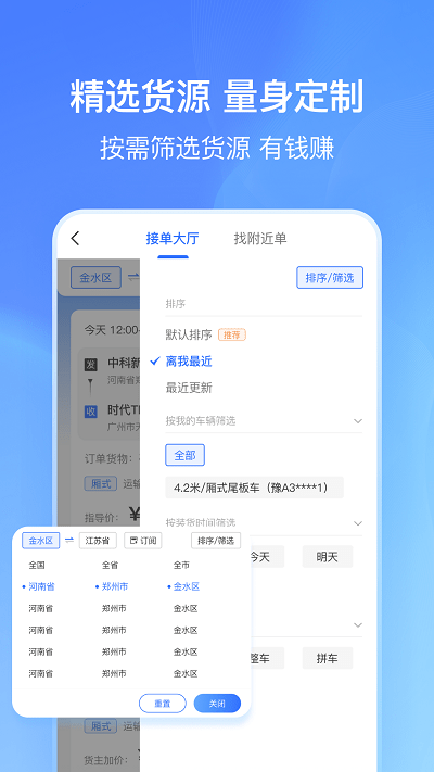 货拼拼司机端原版图2