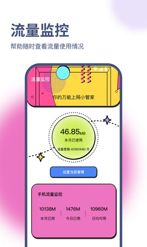 正豪流量宝免费版图1