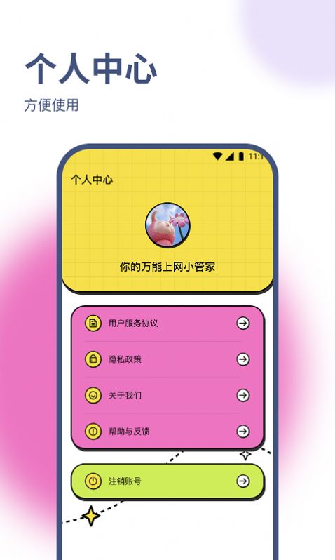 正豪流量宝免费版图2