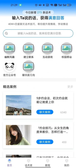 话小帮最新免费版图1