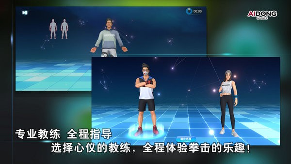 爱动搏击世界手机正版