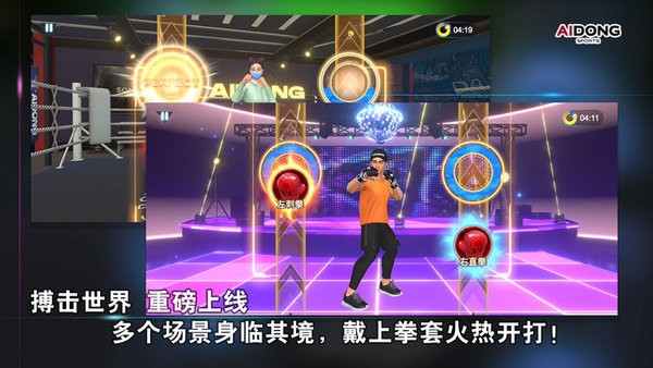 爱动搏击世界手机正版