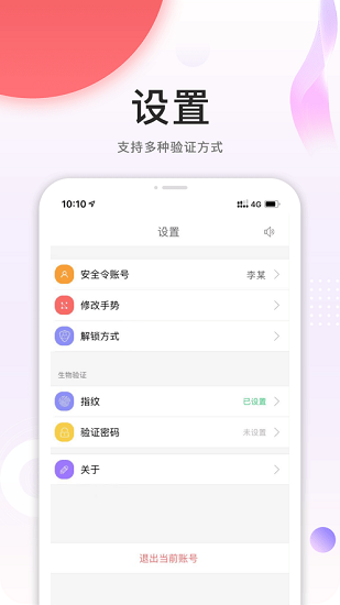 安全令无广告版图1