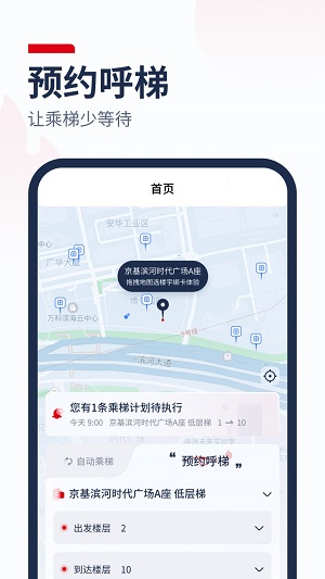 自动乘梯官方最新版图1