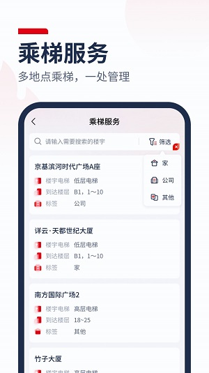 自动乘梯官方最新版图2