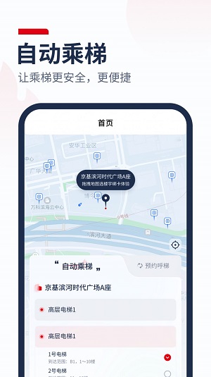 自动乘梯官方最新版图3