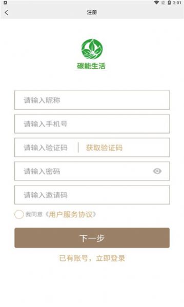 碳能生活直装版图2