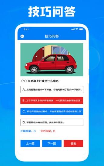 停车技巧大师手机最新版截图2