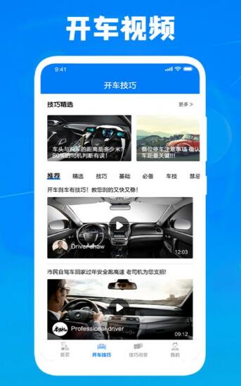 停车技巧大师手机最新版截图3