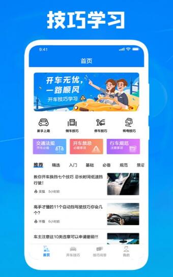 停车技巧大师手机最新版截图4