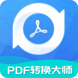 全能PDF转换大师原版