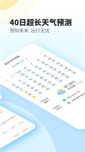 最美天气2026安卓直装版图1