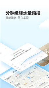 最美天气2026安卓直装版图3