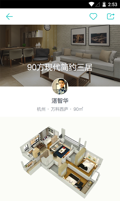 设计家装修官方版图1
