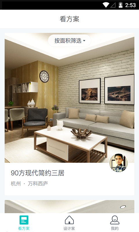 设计家装修官方版图2