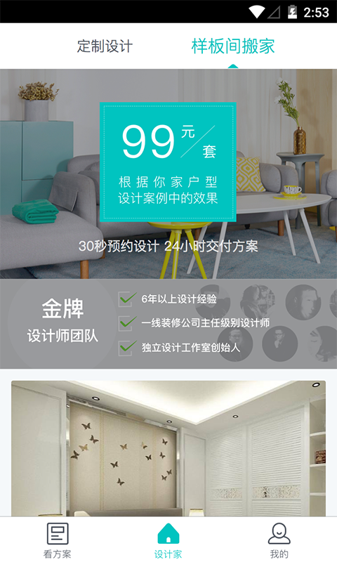 设计家装修官方版图3