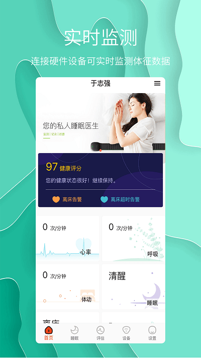 舒睡安卓免费版图1