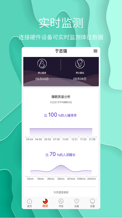 舒睡安卓免费版图2