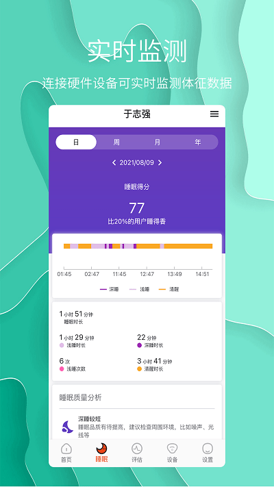 舒睡安卓免费版图3