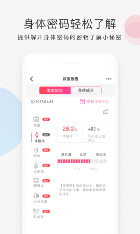 好享瘦智能健身房手机免费版图1