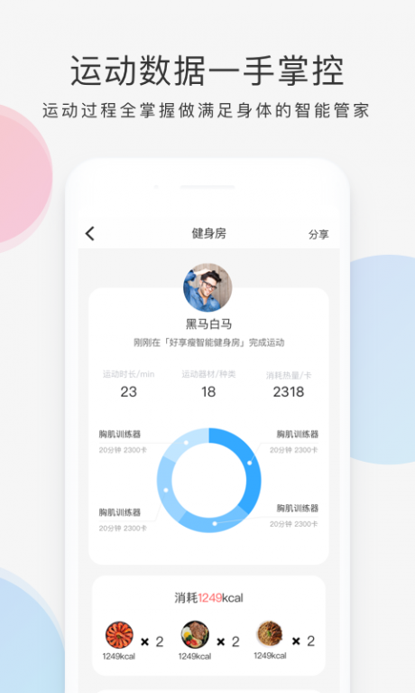 好享瘦智能健身房手机免费版图3