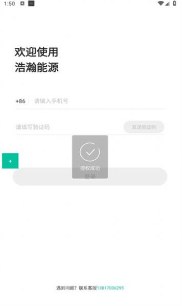 浩瀚能源安卓版图1