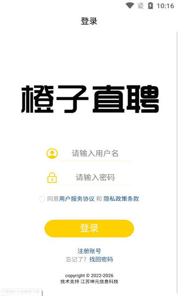 橙子直聘原版图2
