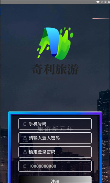 奇利旅游直装版(1)
