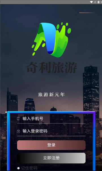 奇利旅游直装版(2)