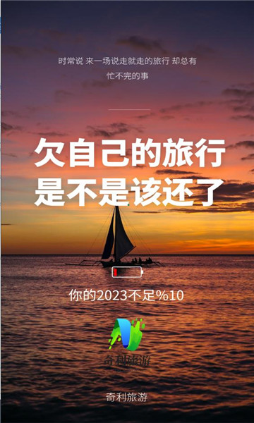 奇利旅游直装版(3)