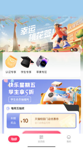 天猫校园官方正版图1