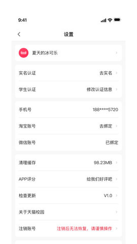 天猫校园官方正版图3