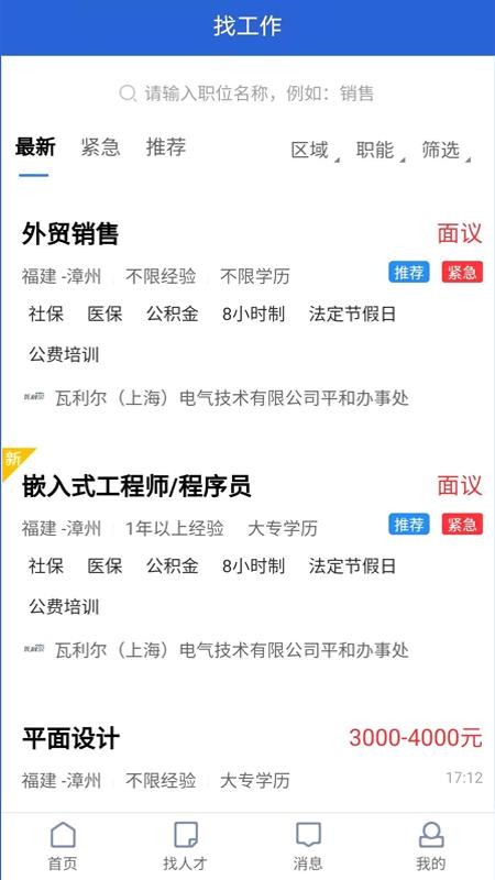 漳州人才在线手机最新版图1