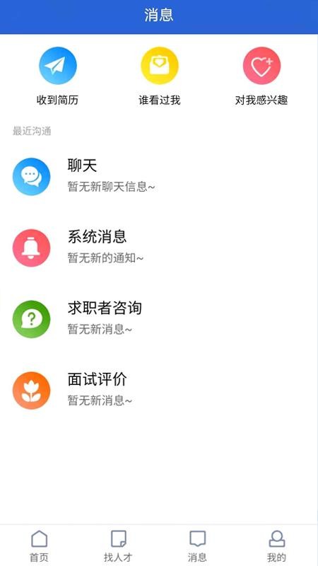 漳州人才在线手机最新版图2