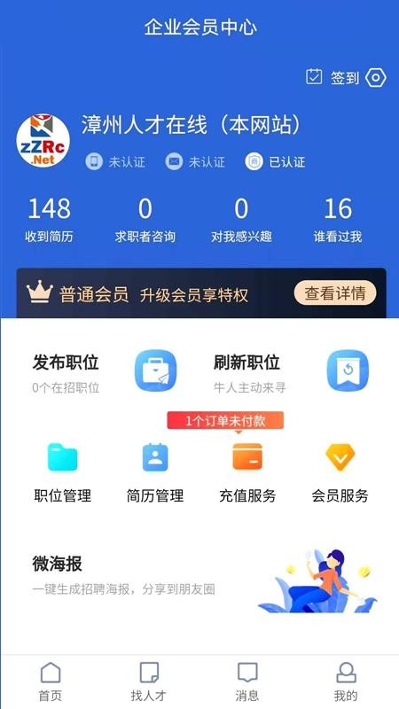 漳州人才在线手机最新版图3